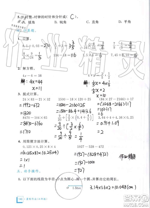 教育科学出版社2020暑假作业六年级合订本通用版参考答案