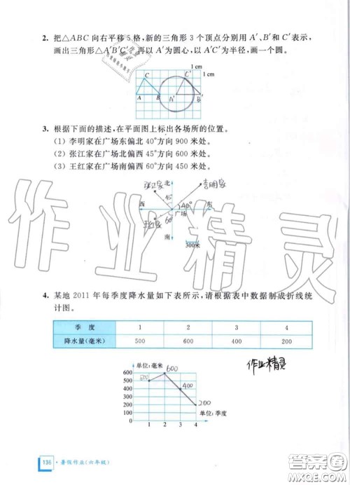 教育科学出版社2020暑假作业六年级合订本通用版参考答案