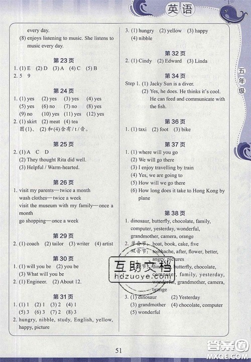 2020学生暑假实践活动手册五年级英语人教版答案