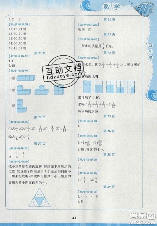 2020学生暑假实践活动手册五年级数学人教版答案