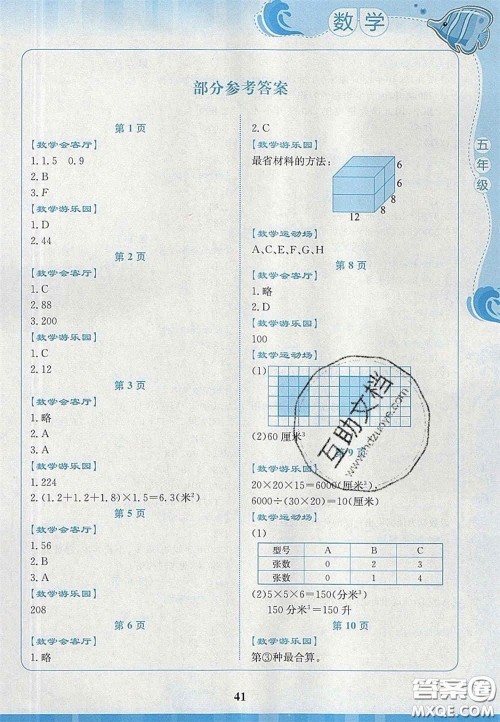 2020学生暑假实践活动手册五年级数学人教版答案