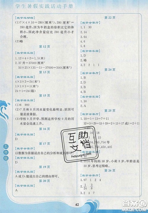 2020学生暑假实践活动手册五年级数学人教版答案
