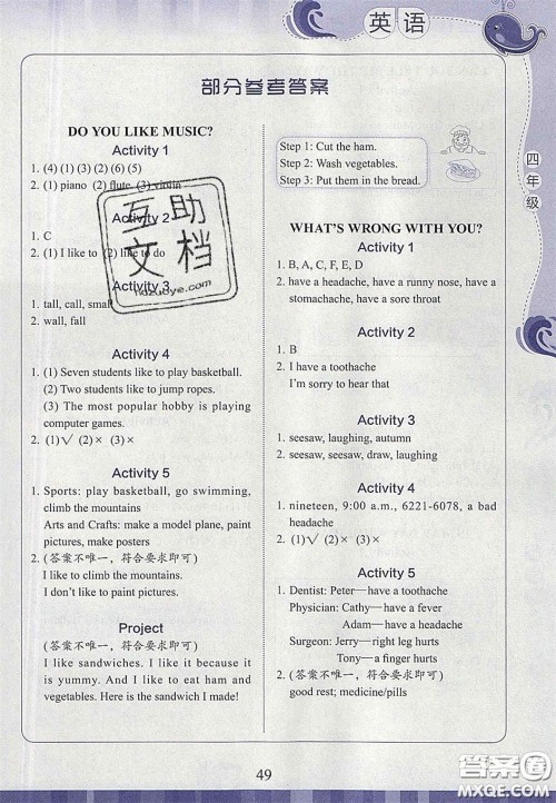 2020学生暑假实践活动手册四年级英语人教版答案