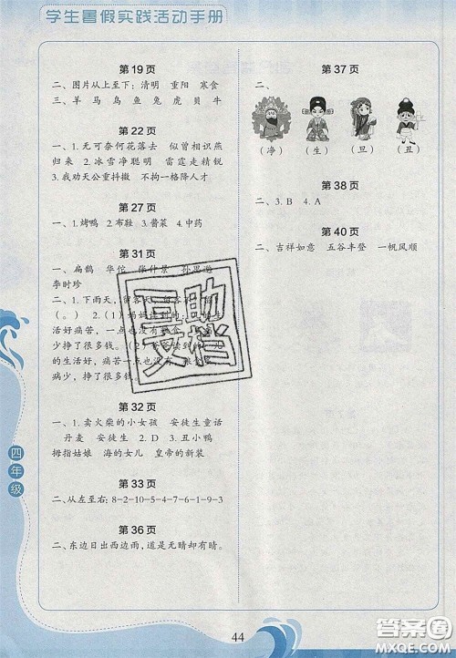 2020学生暑假实践活动手册四年级语文人教版答案 2020学生暑假实践活动手册四年级语文人教版答案