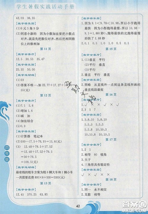 2020学生暑假实践活动手册四年级数学人教版答案 2020学生暑假实践活动手册四年级数学人教版答案