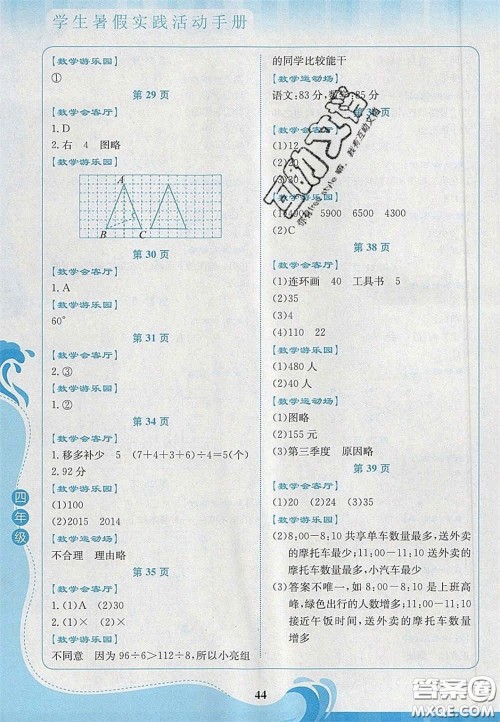 2020学生暑假实践活动手册四年级数学人教版答案 2020学生暑假实践活动手册四年级数学人教版答案