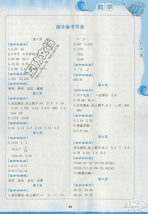 2020学生暑假实践活动手册四年级数学人教版答案