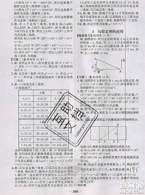 北京师范大学出版社2020年课本教材八年级数学上册北师版答案