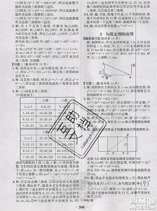 北京师范大学出版社2020年课本教材八年级数学上册北师版答案