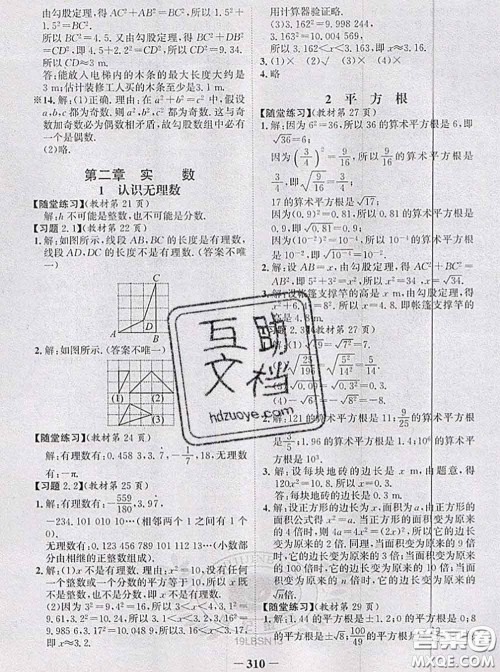 北京师范大学出版社2020年课本教材八年级数学上册北师版答案