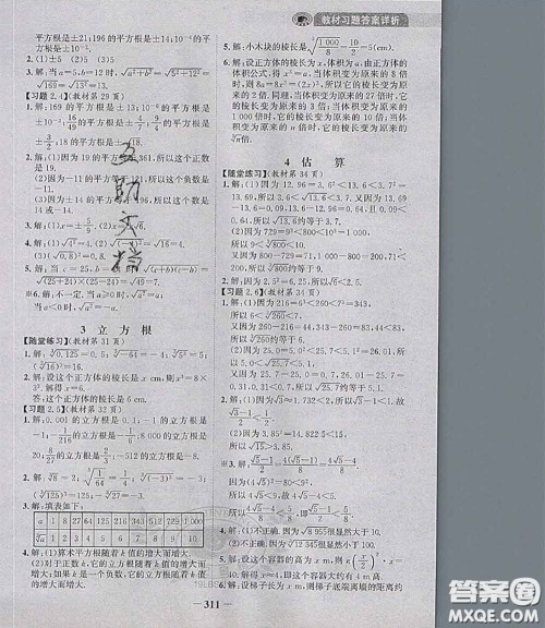 北京师范大学出版社2020年课本教材八年级数学上册北师版答案