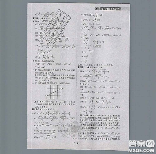 北京师范大学出版社2020年课本教材八年级数学上册北师版答案