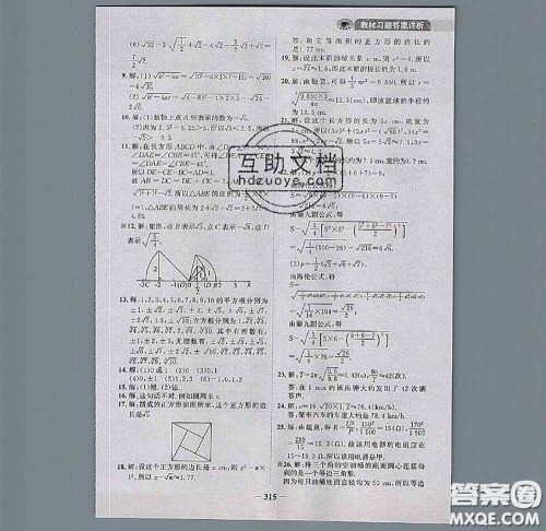 北京师范大学出版社2020年课本教材八年级数学上册北师版答案