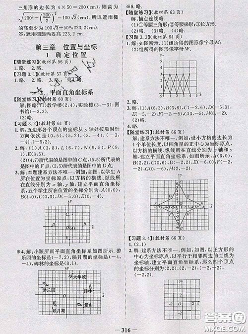 北京师范大学出版社2020年课本教材八年级数学上册北师版答案