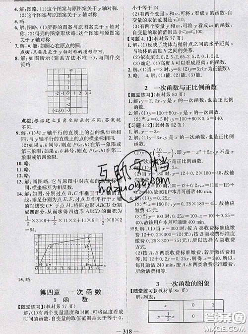 北京师范大学出版社2020年课本教材八年级数学上册北师版答案