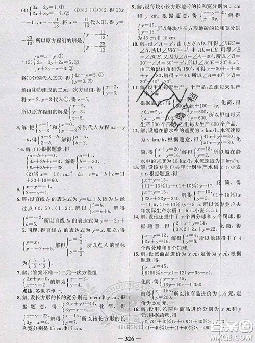 北京师范大学出版社2020年课本教材八年级数学上册北师版答案