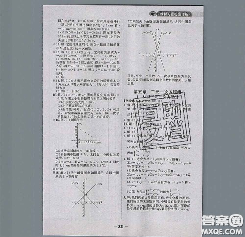 北京师范大学出版社2020年课本教材八年级数学上册北师版答案