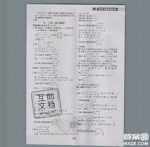 北京师范大学出版社2020年课本教材八年级数学上册北师版答案