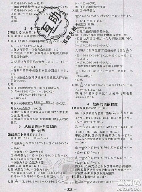 北京师范大学出版社2020年课本教材八年级数学上册北师版答案