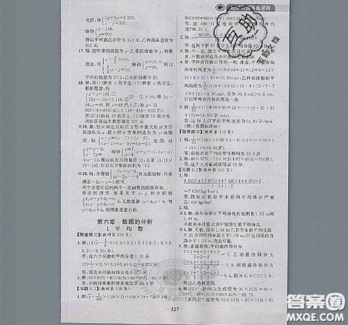 北京师范大学出版社2020年课本教材八年级数学上册北师版答案