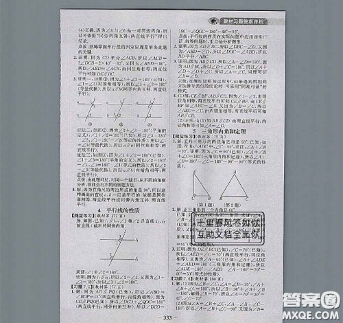 北京师范大学出版社2020年课本教材八年级数学上册北师版答案