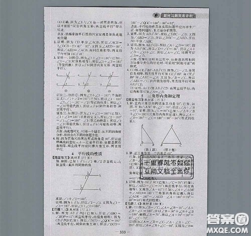 北京师范大学出版社2020年课本教材八年级数学上册北师版答案