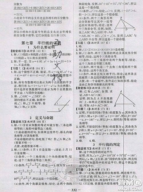 北京师范大学出版社2020年课本教材八年级数学上册北师版答案