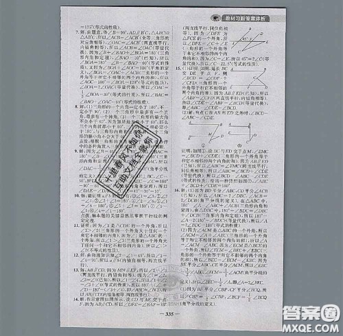 北京师范大学出版社2020年课本教材八年级数学上册北师版答案