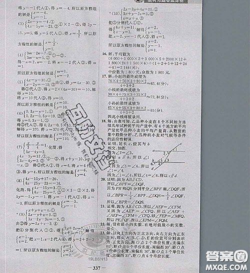 北京师范大学出版社2020年课本教材八年级数学上册北师版答案