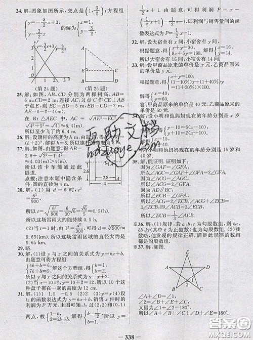 北京师范大学出版社2020年课本教材八年级数学上册北师版答案
