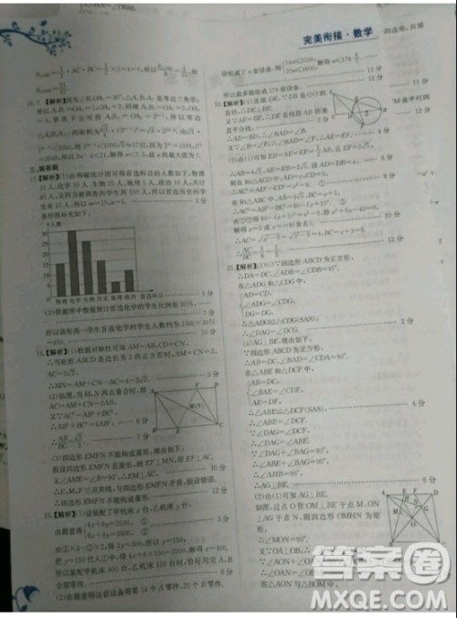 江西高校出版社2020年金太阳教育初高中完美衔接教材数学答案