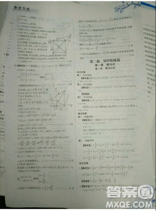 江西高校出版社2020年金太阳教育初高中完美衔接教材数学答案