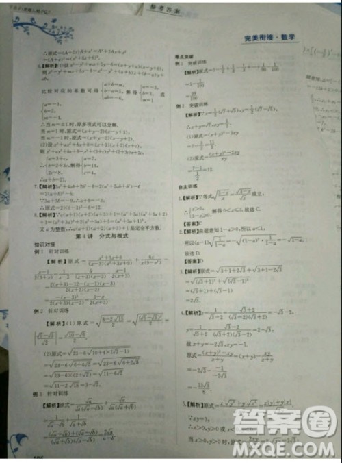 江西高校出版社2020年金太阳教育初高中完美衔接教材数学答案