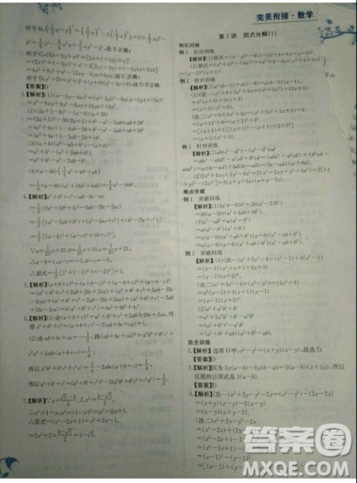 江西高校出版社2020年金太阳教育初高中完美衔接教材数学答案
