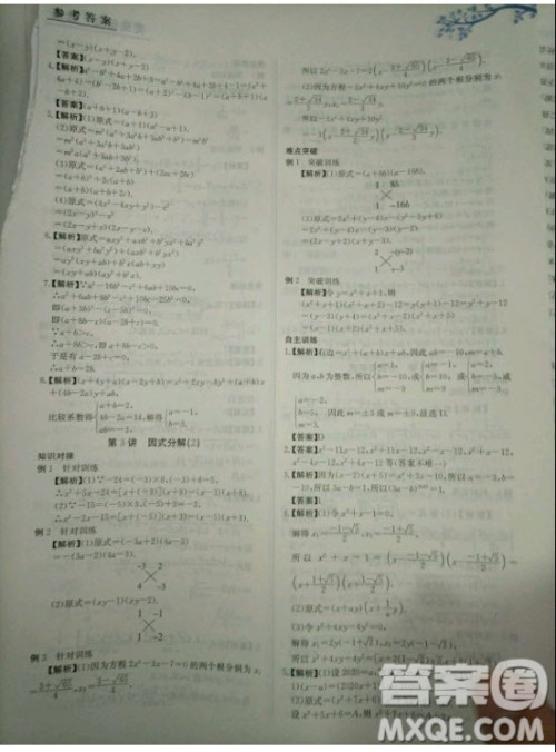 江西高校出版社2020年金太阳教育初高中完美衔接教材数学答案