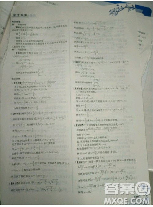 江西高校出版社2020年金太阳教育初高中完美衔接教材数学答案