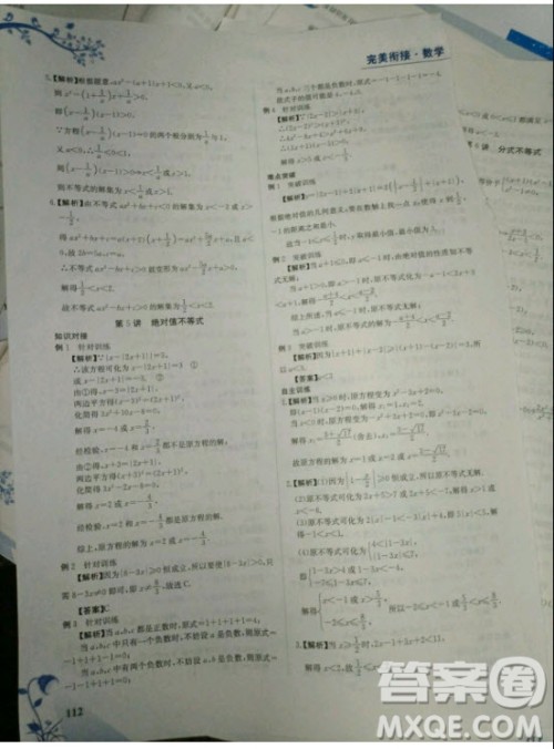 江西高校出版社2020年金太阳教育初高中完美衔接教材数学答案