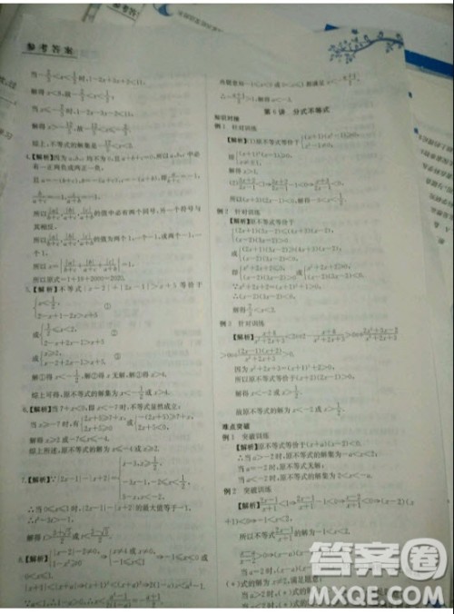 江西高校出版社2020年金太阳教育初高中完美衔接教材数学答案