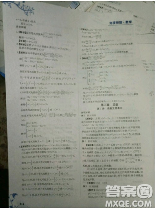 江西高校出版社2020年金太阳教育初高中完美衔接教材数学答案