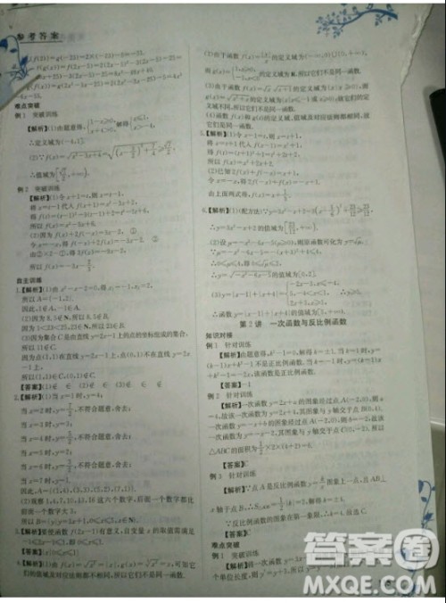 江西高校出版社2020年金太阳教育初高中完美衔接教材数学答案