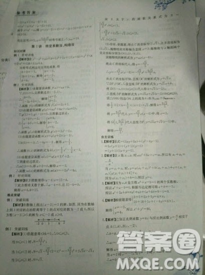 江西高校出版社2020年金太阳教育初高中完美衔接教材数学答案