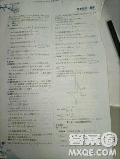 江西高校出版社2020年金太阳教育初高中完美衔接教材数学答案