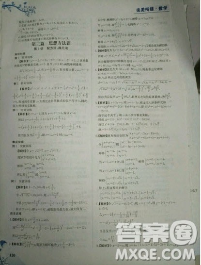 江西高校出版社2020年金太阳教育初高中完美衔接教材数学答案