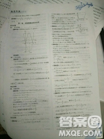 江西高校出版社2020年金太阳教育初高中完美衔接教材数学答案