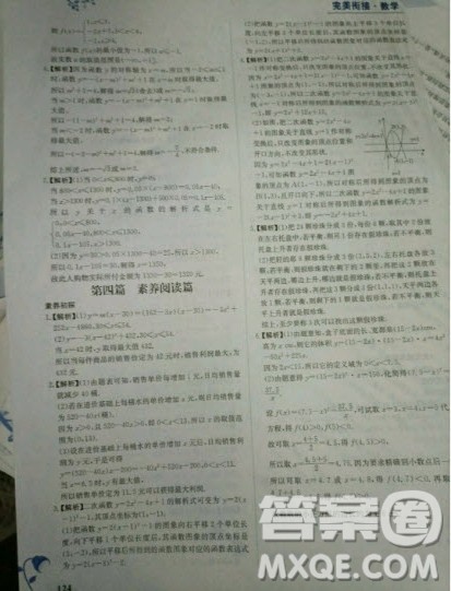 江西高校出版社2020年金太阳教育初高中完美衔接教材数学答案