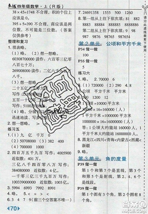 2020义务教育教科书四年级数学上册人教版课后习题答案