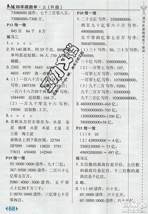 2020义务教育教科书四年级数学上册人教版课后习题答案 2020义务教育教科书四年级数学上册人教版课后习题答案