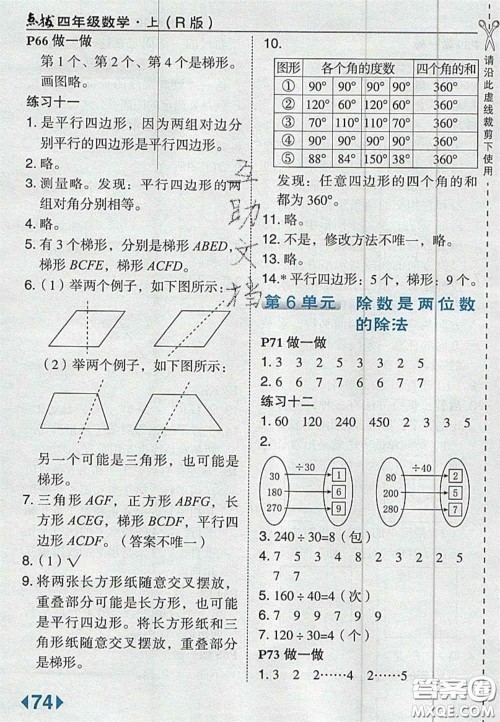 2020义务教育教科书四年级数学上册人教版课后习题答案 2020义务教育教科书四年级数学上册人教版课后习题答案