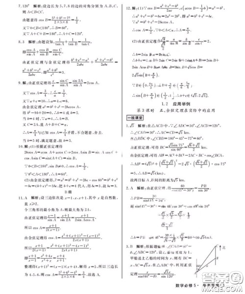 光明日报出版社2020年一线精练数学必修5人教版参考答案 光明日报出版社2020年一线精练数学必修5人教版参考答案