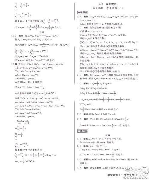 光明日报出版社2020年一线精练数学必修5人教版参考答案 光明日报出版社2020年一线精练数学必修5人教版参考答案